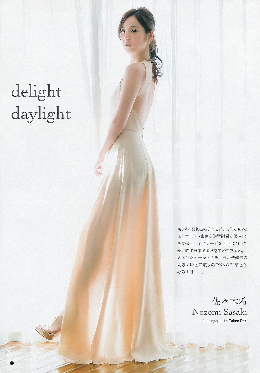 Nozomi Sasaki Hitomi Arai [Weekly Young Jump] 2013 No.02 Photograph