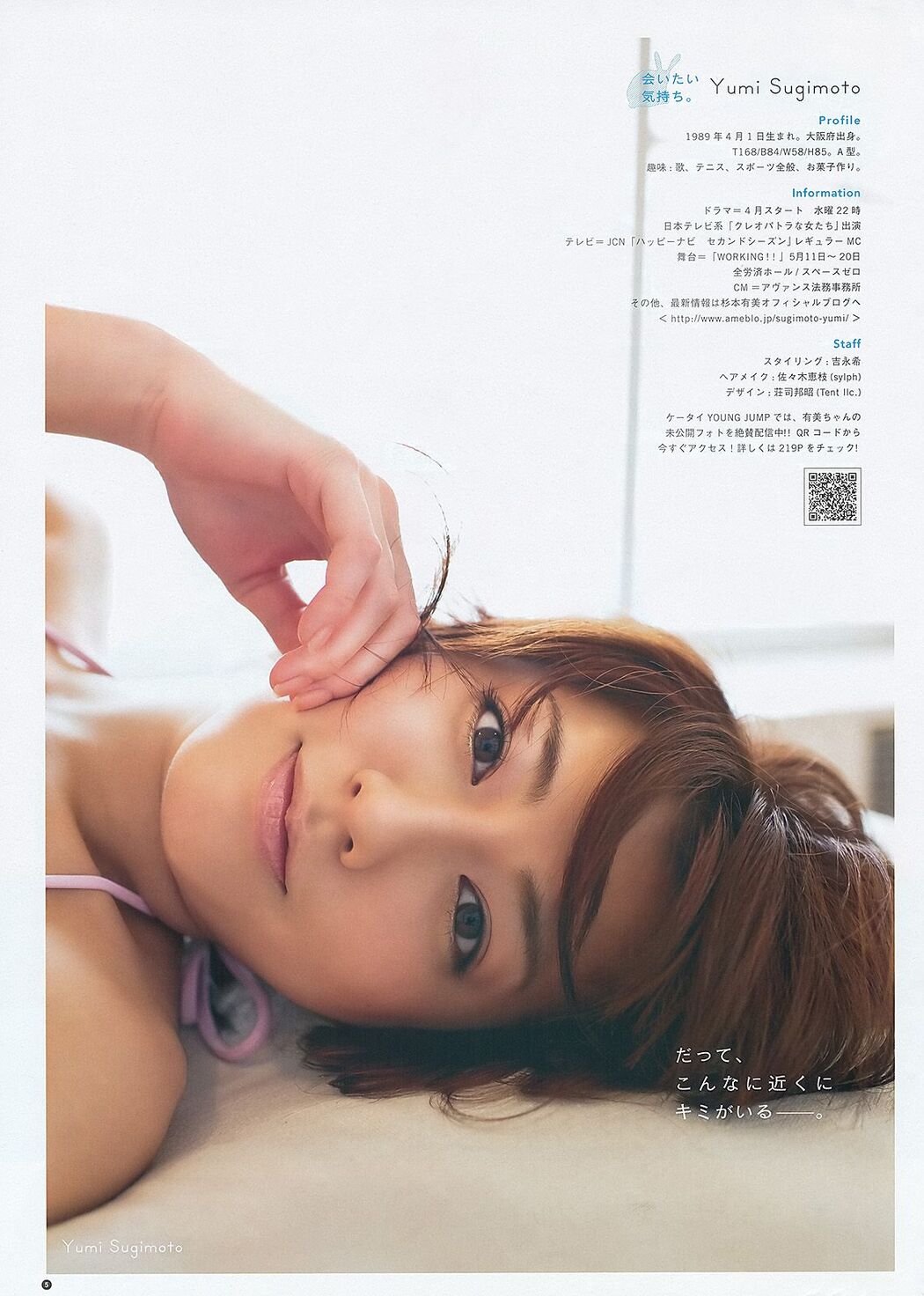 Haruna Kawaguchi Yumi Sugimoto [Weekly Young Jump] 2012 No.18 Photograph