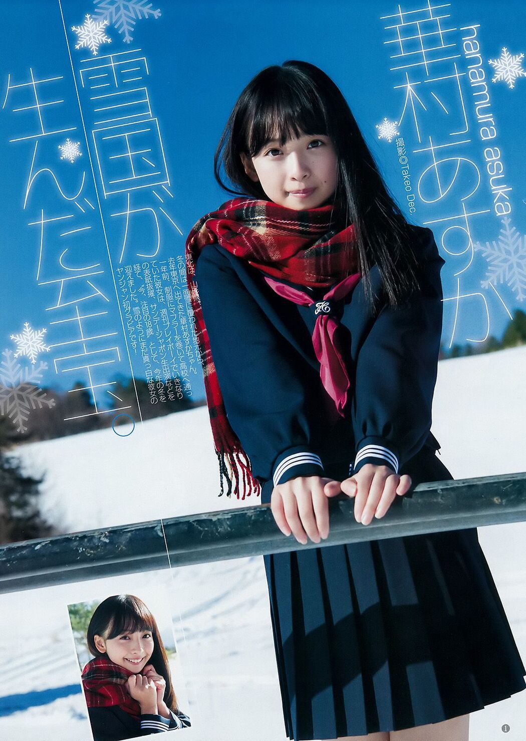 Asuka Hanamura Umi Miura [Weekly Young Jump] 2018 No.09 Photo Magazine