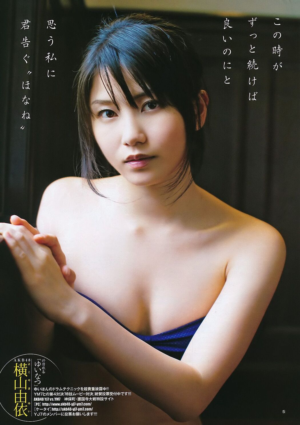 Kasumi Arimura Yui Yokoyama [Weekly Young Jump] 2011 No.40 Photograph