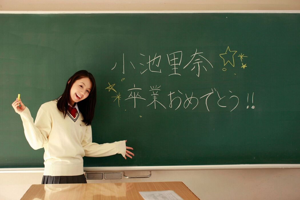 Rina Koike 《Graduation-Dashi Dashi Secret Kashito-》 [YS Web] Vol.500