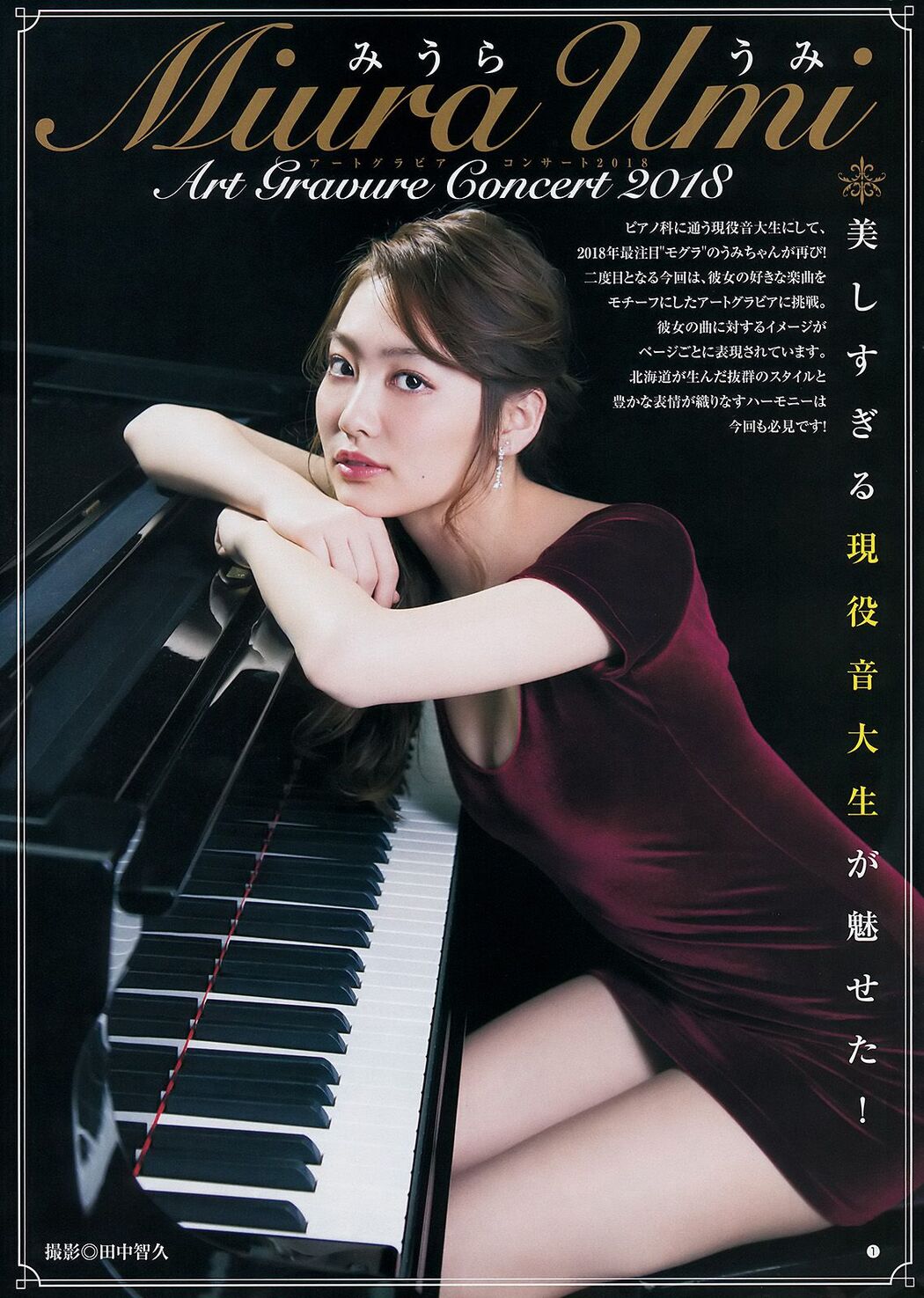 Asuka Hanamura Umi Miura [Weekly Young Jump] 2018 No.09 Photo Magazine