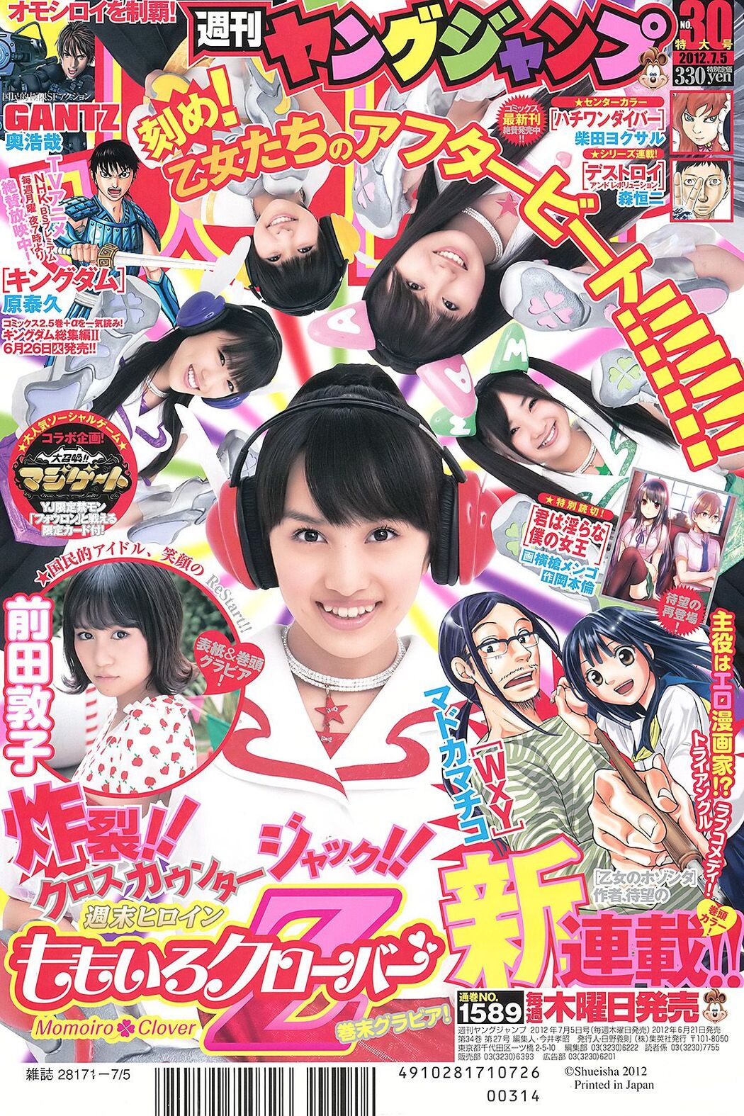 Atsuko Maeda Momoiro Clover Z [Weekly Young Jump] 2012 No.30 Photo Magazine