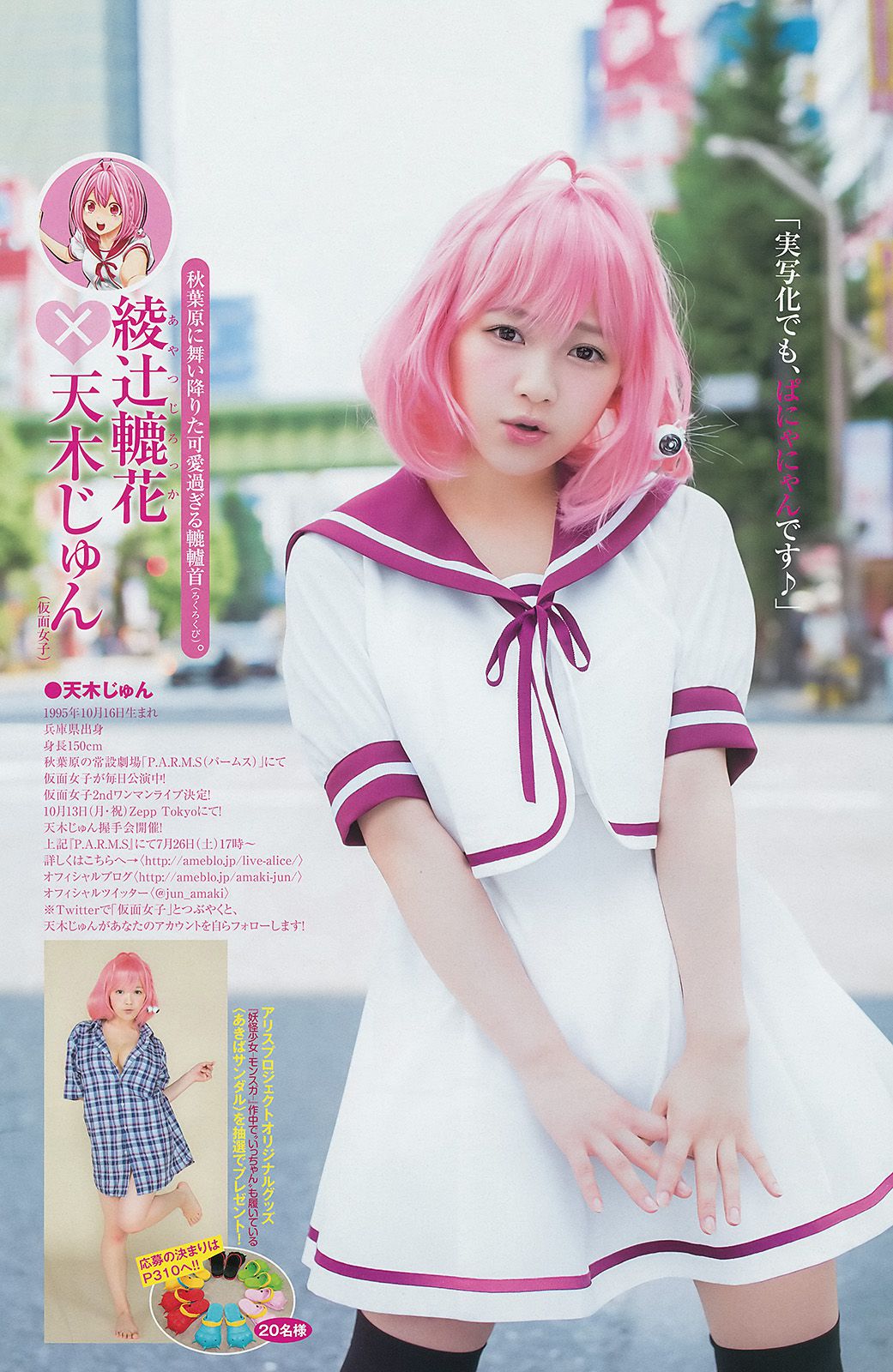 Miru Shiroma Caravia 2.5 Mio Yuki [Weekly Young Jump] 2014 No.33 Photograph