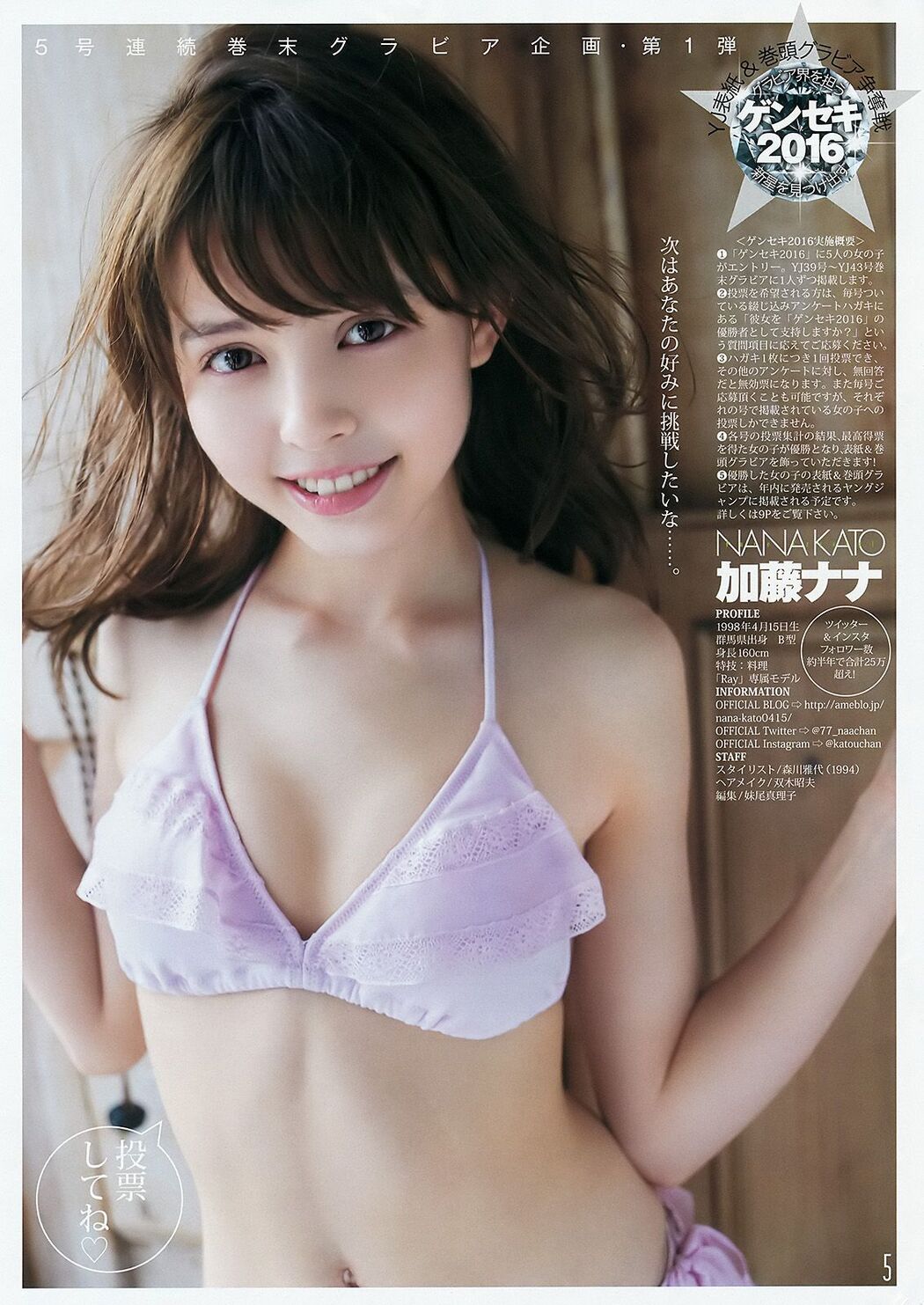 Yurina Hirate Nana Kato [Weekly Young Jump] 2016 No.39 Photo Magazine