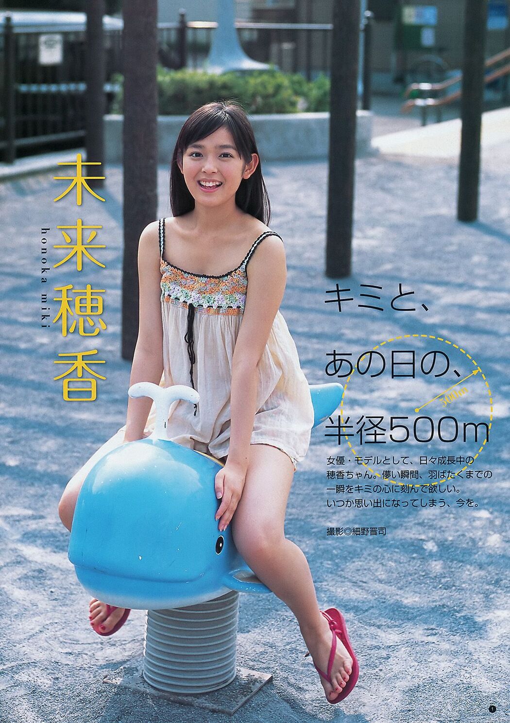 Shinoda Mariko Mirai Honoka [Weekly Young Jump] 2011 No.49 Photo Magazine
