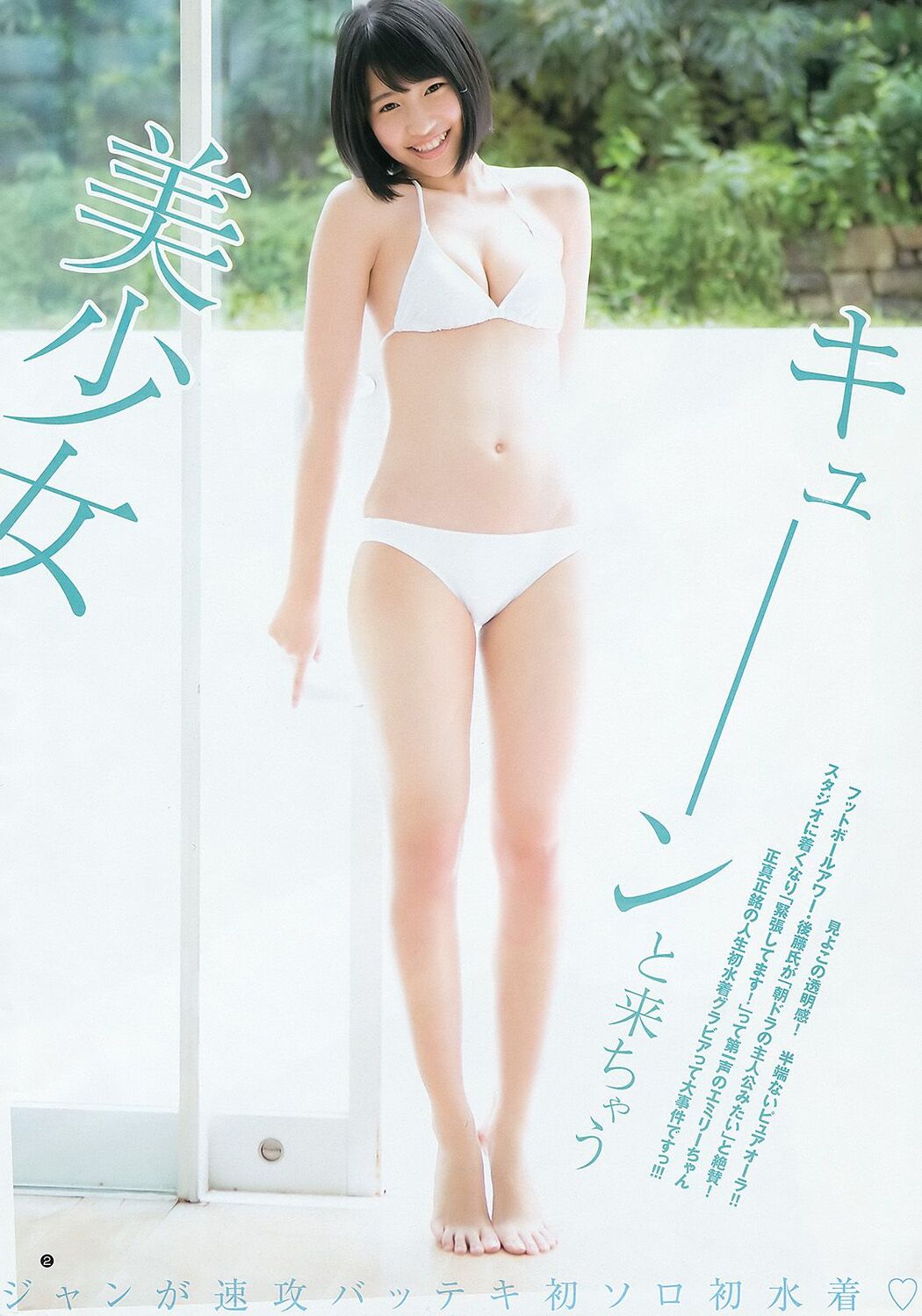 Yuki Kashiwagi Emiri Yamashita [Weekly Young Jump] 2015 No.46 Photo Magazine