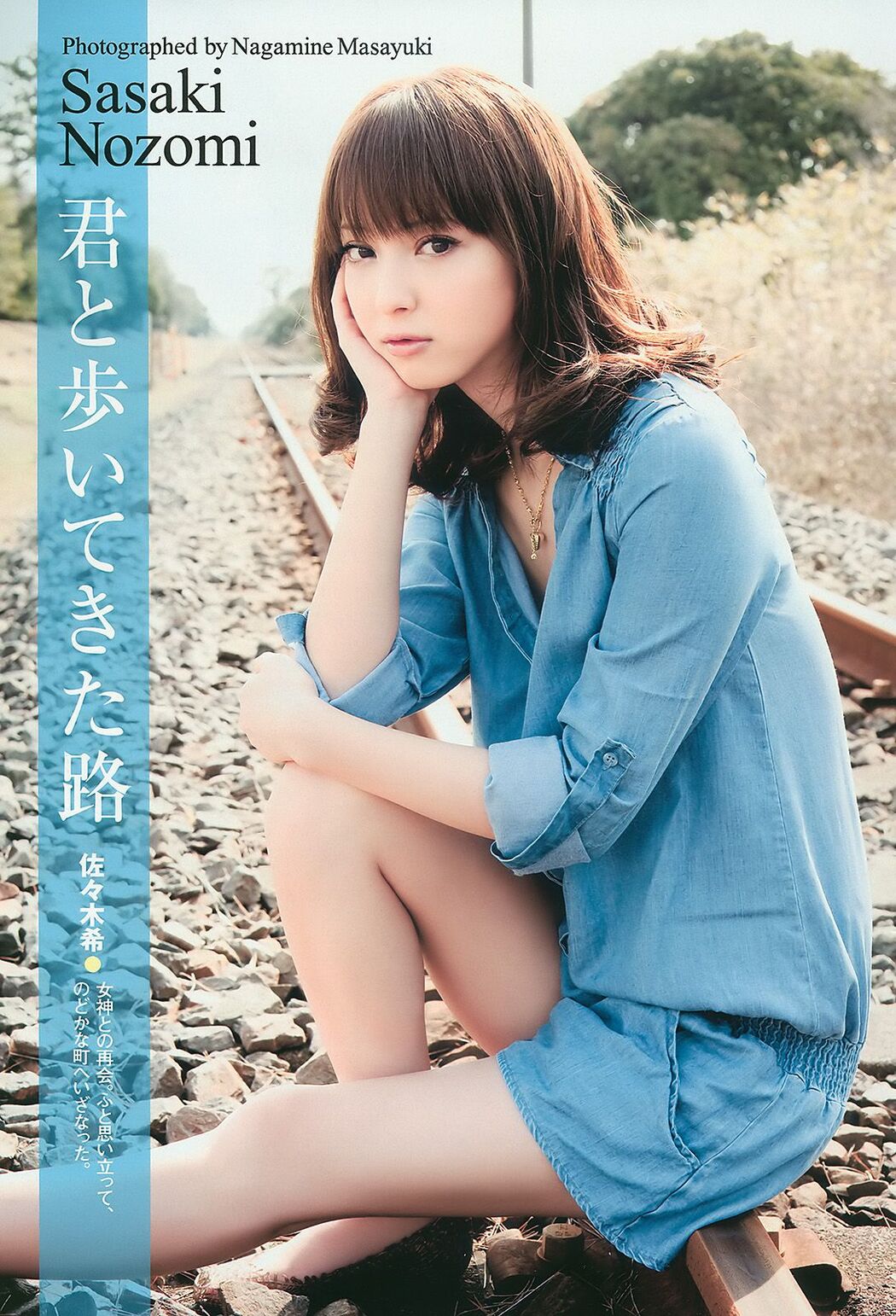 NMB48 Saki Tachibana [Weekly Young Jump] 2012 No.10 Photograph