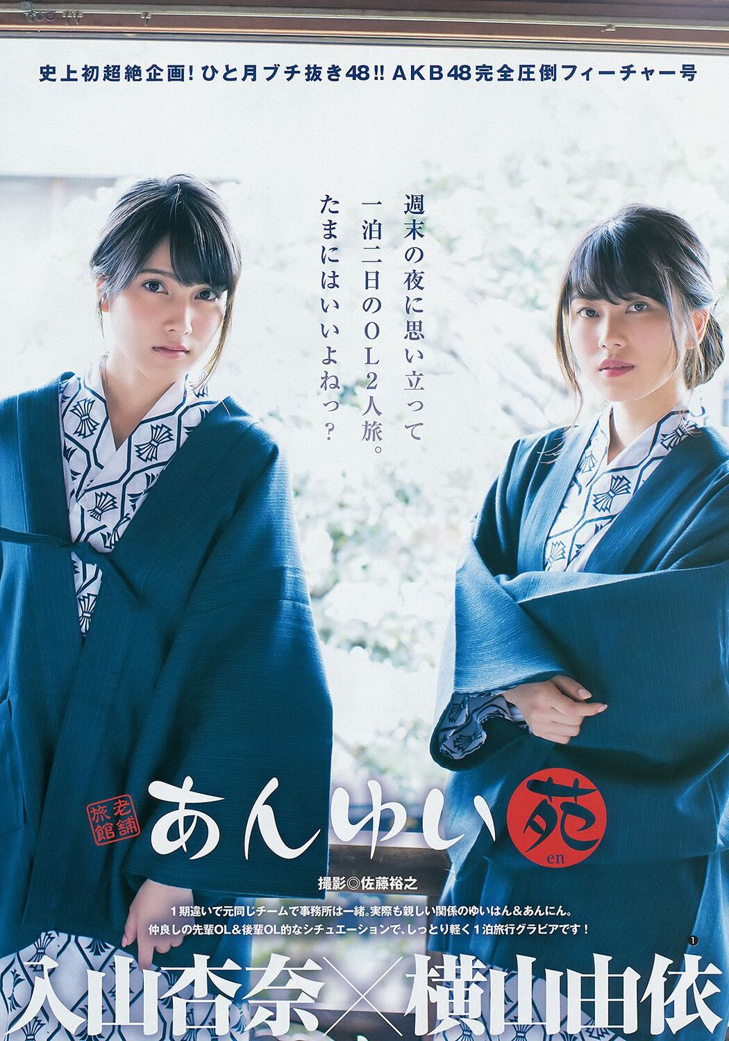 Mayu Watanabe Nana Owada Mion Mukaichi Yui Yokoyama Anna Iriyama [Weekly Young Jump] 2014 No.51 Photograph