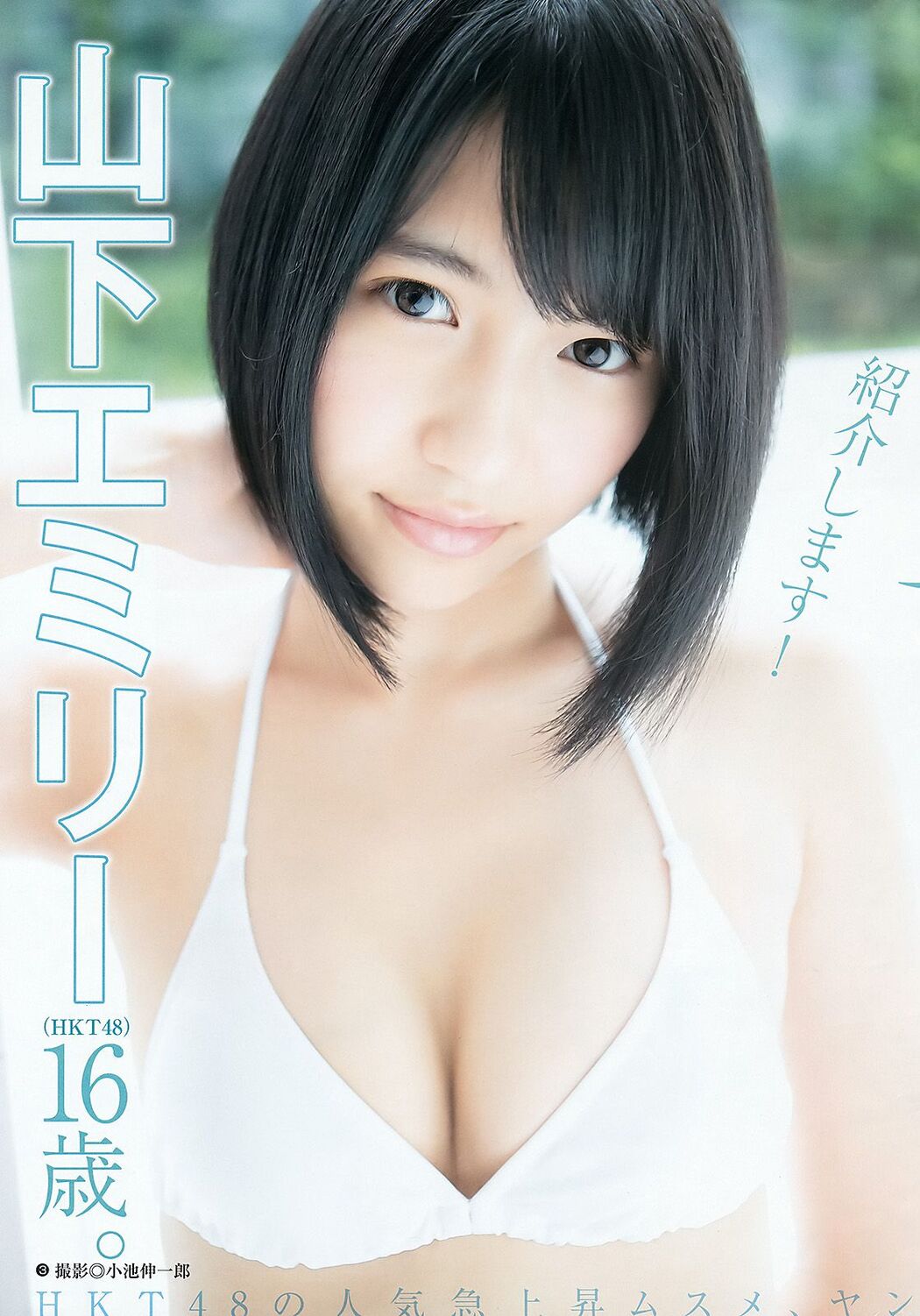 Yuki Kashiwagi Emiri Yamashita [Weekly Young Jump] 2015 No.46 Photo Magazine