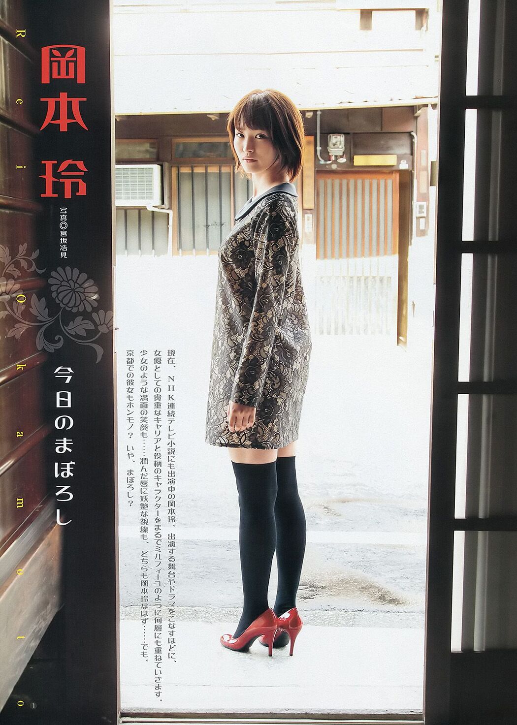 Rei Okamoto Anna Konno [Weekly Young Jump] 2012 No.51 Photo Magazine