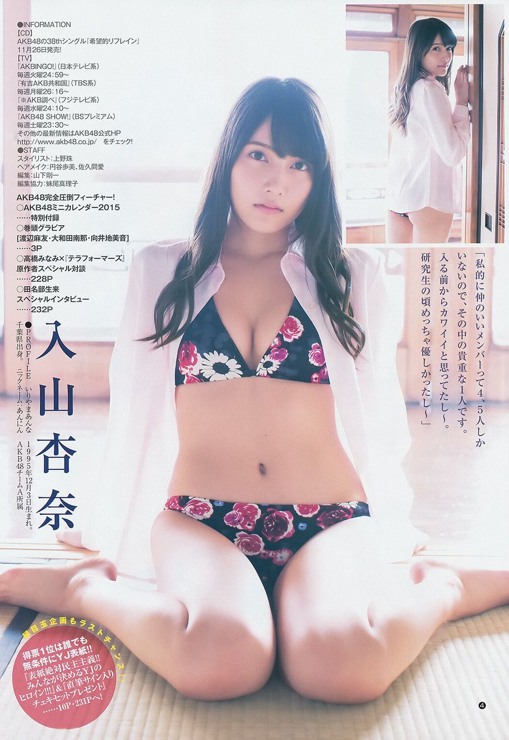 Mayu Watanabe Nana Owada Mion Mukaichi Yui Yokoyama Anna Iriyama [Weekly Young Jump] 2014 No.51 Photograph