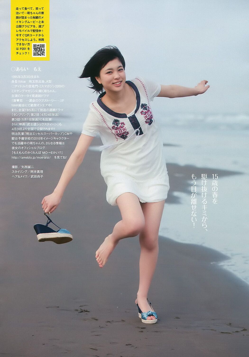 NMB48 Saki Tachibana [Weekly Young Jump] 2012 No.10 Photograph