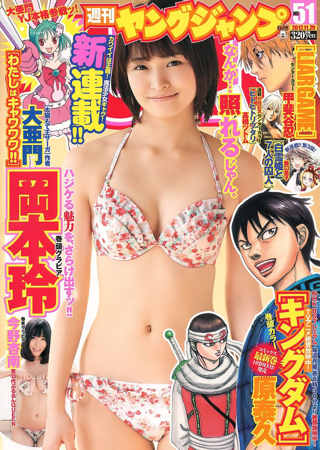 Rei Okamoto Anna Konno [Weekly Young Jump] 2012 No.51 Photo Magazine