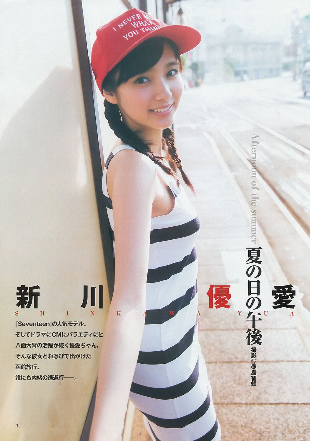 Yua Shinkawa Fairies [Weekly Young Jump] 2014 No.40 Photo