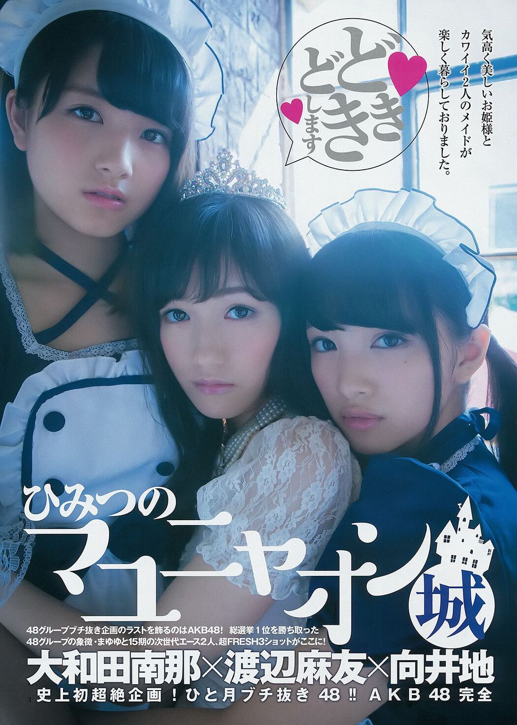 Mayu Watanabe Nana Owada Mion Mukaichi Yui Yokoyama Anna Iriyama [Weekly Young Jump] 2014 No.51 Photograph
