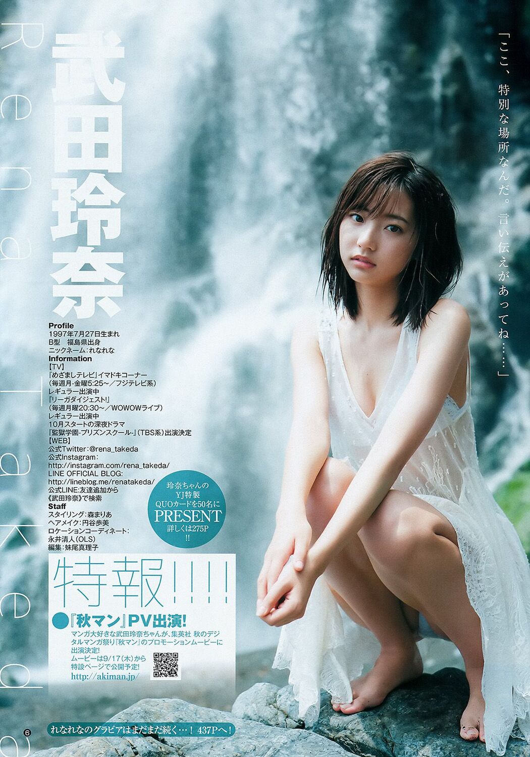 Rena Takeda and Reiko Fujiwara [Weekly Young Jump] 2015 No.41 Photo Magazine Cover Photo