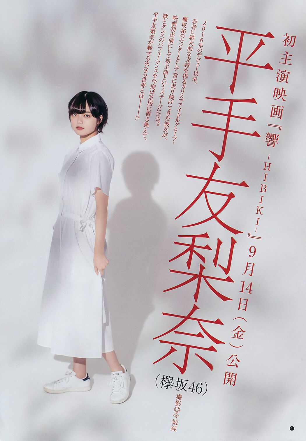 Hirate Yurina Iori Moe Yahagi Moeka [Weekly Young Jump] 2018 No.41 Photo Magazine