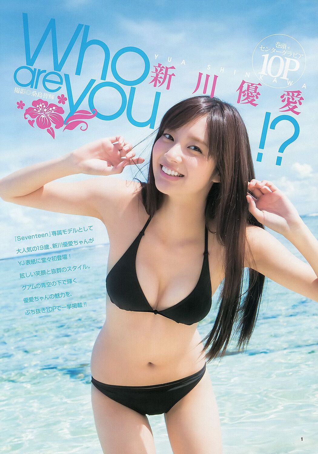 Yua Shinkawa Tomomi Shida [Weekly Young Jump] 2013 No.45 Photograph