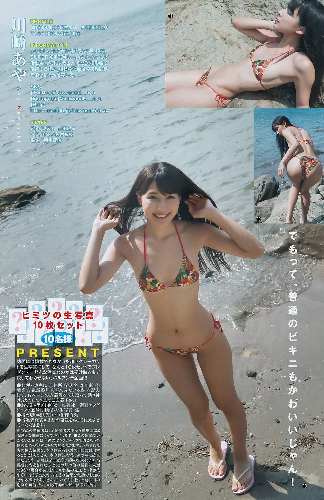 Ruka Matsuda Aya Kawasaki Her Miura Umi [Weekly Young Jump] 2017 No.39 Photo