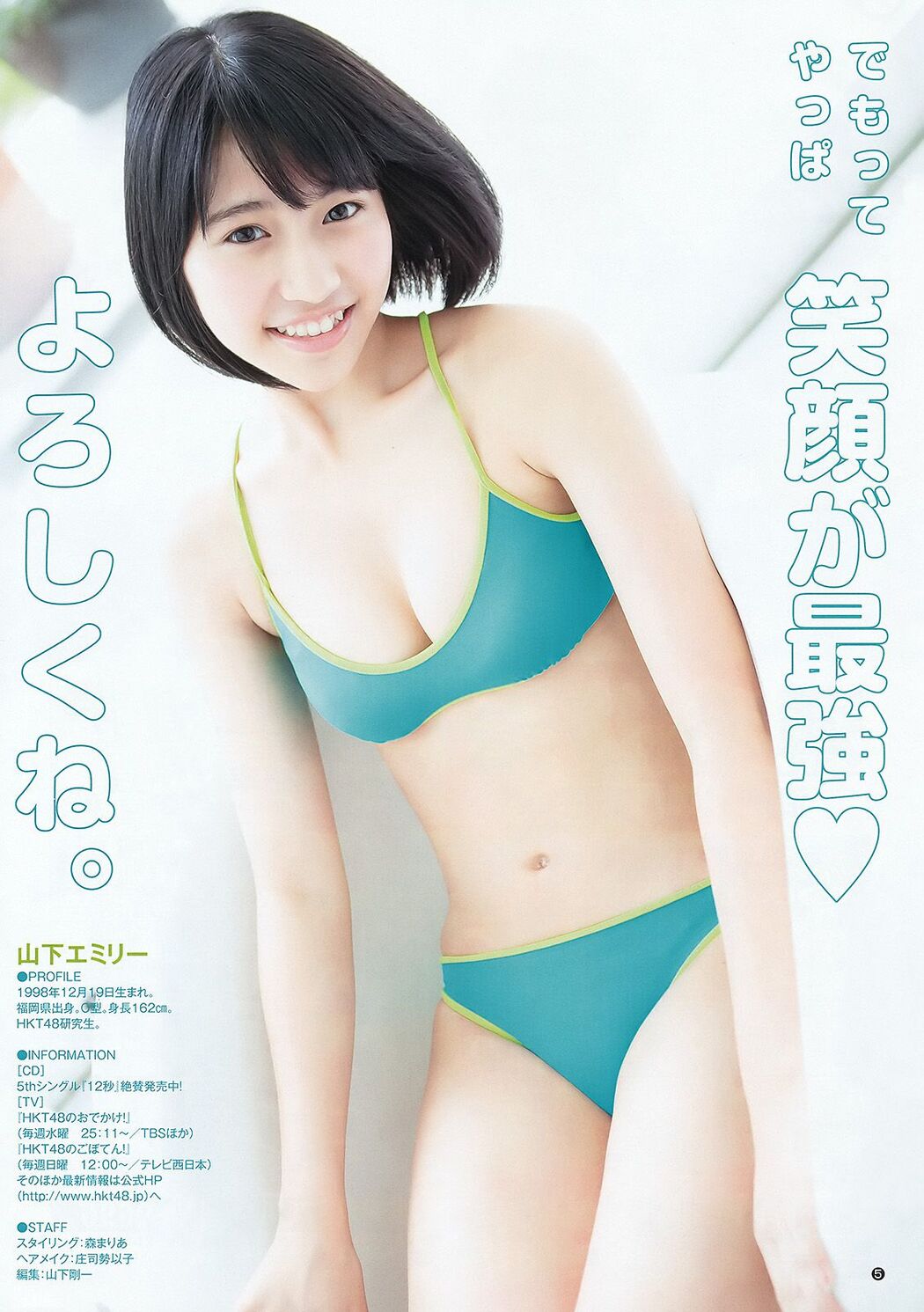 Yuki Kashiwagi Emiri Yamashita [Weekly Young Jump] 2015 No.46 Photo Magazine