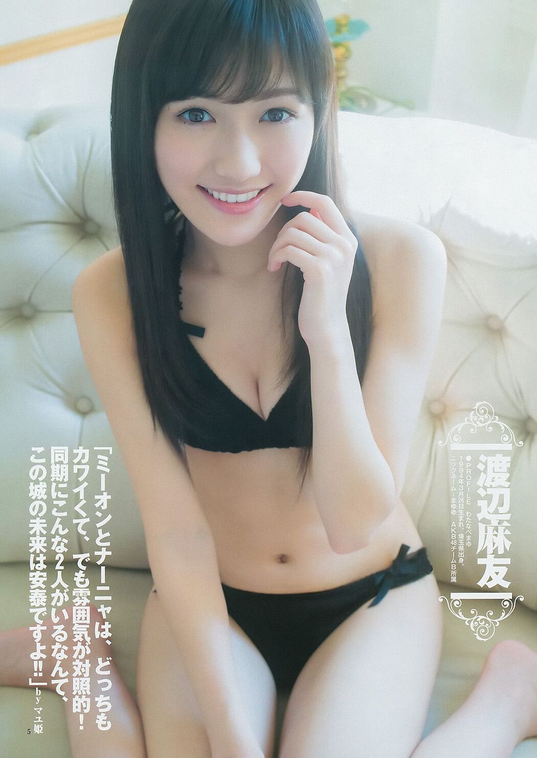 Mayu Watanabe Nana Owada Mion Mukaichi Yui Yokoyama Anna Iriyama [Weekly Young Jump] 2014 No.51 Photograph