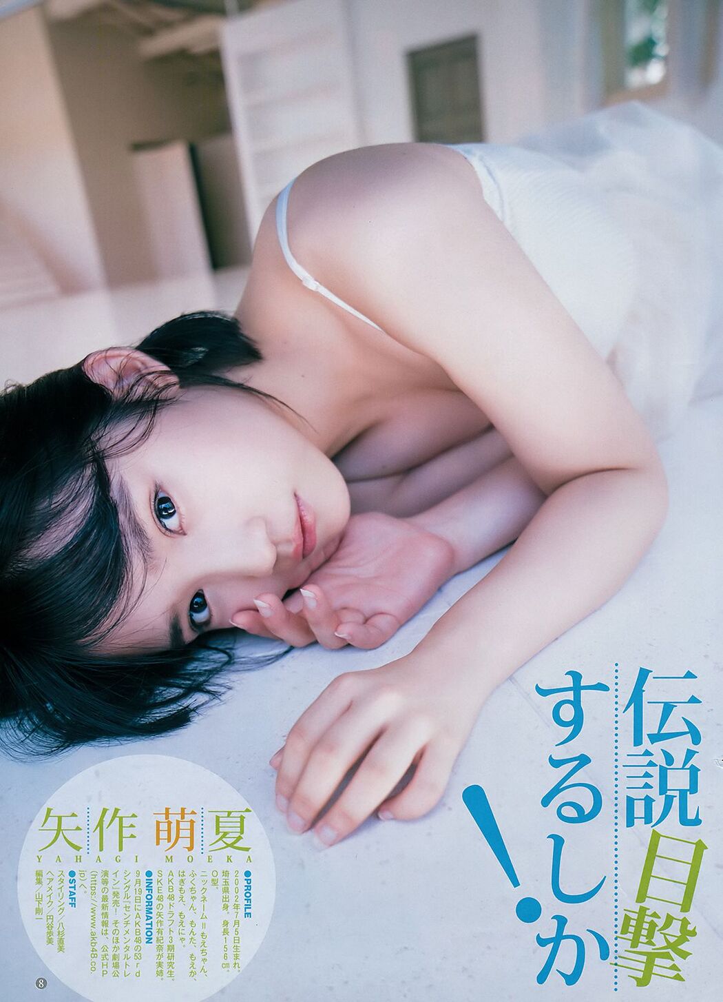 Hirate Yurina Iori Moe Yahagi Moeka [Weekly Young Jump] 2018 No.41 Photo Magazine