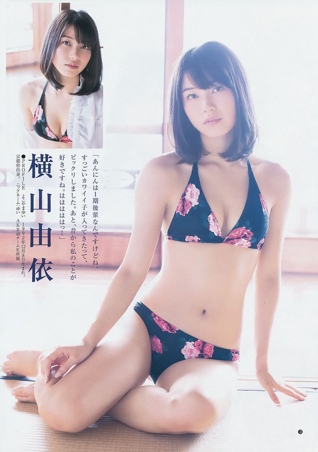 Mayu Watanabe Nana Owada Mion Mukaichi Yui Yokoyama Anna Iriyama [Weekly Young Jump] 2014 No.51 Photograph