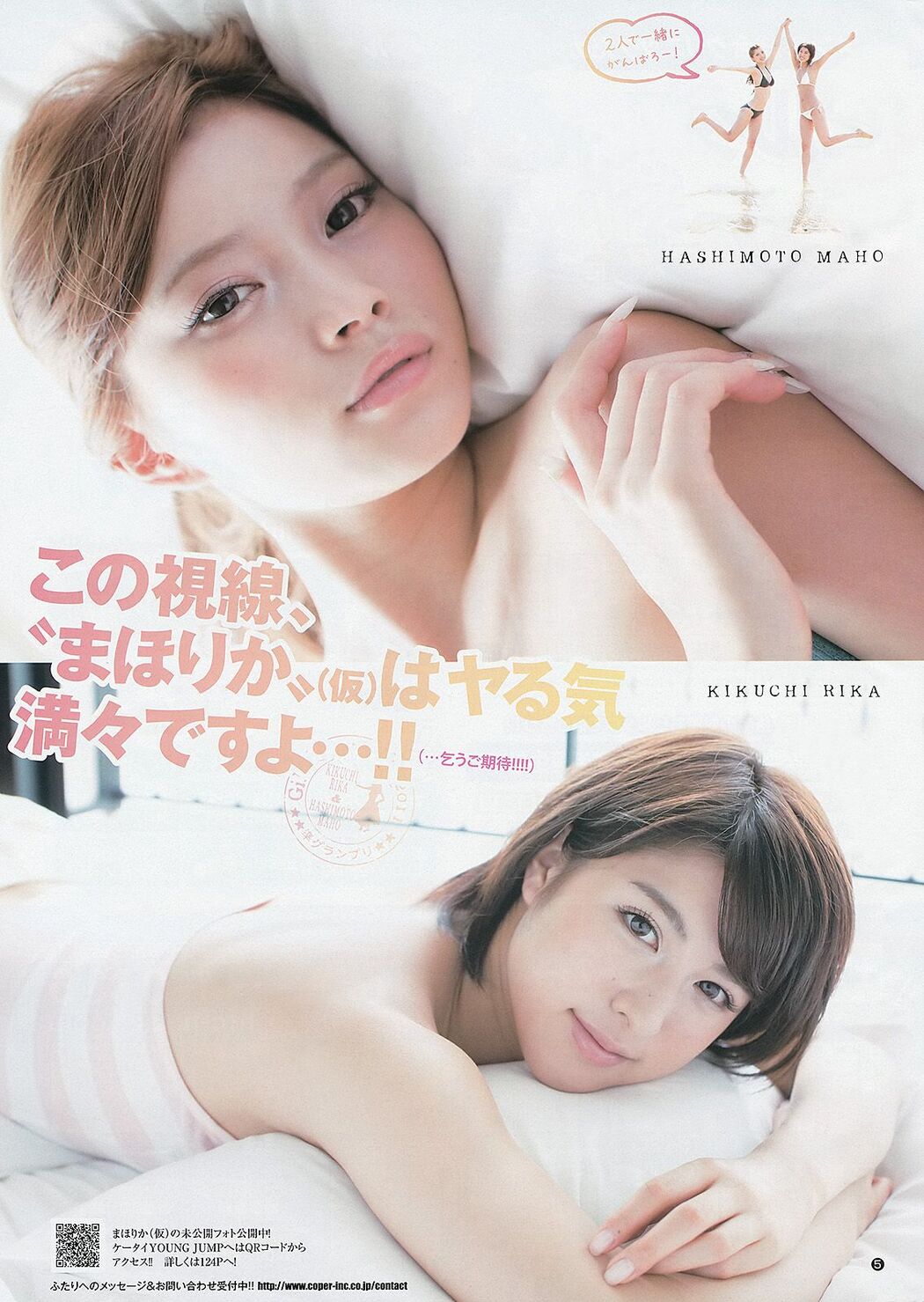 Kyoko Hinami Shizuka Nakamura Galcon Semi-Grand Prix Girls [Weekly Young Jump] 2013 No.19 Photo