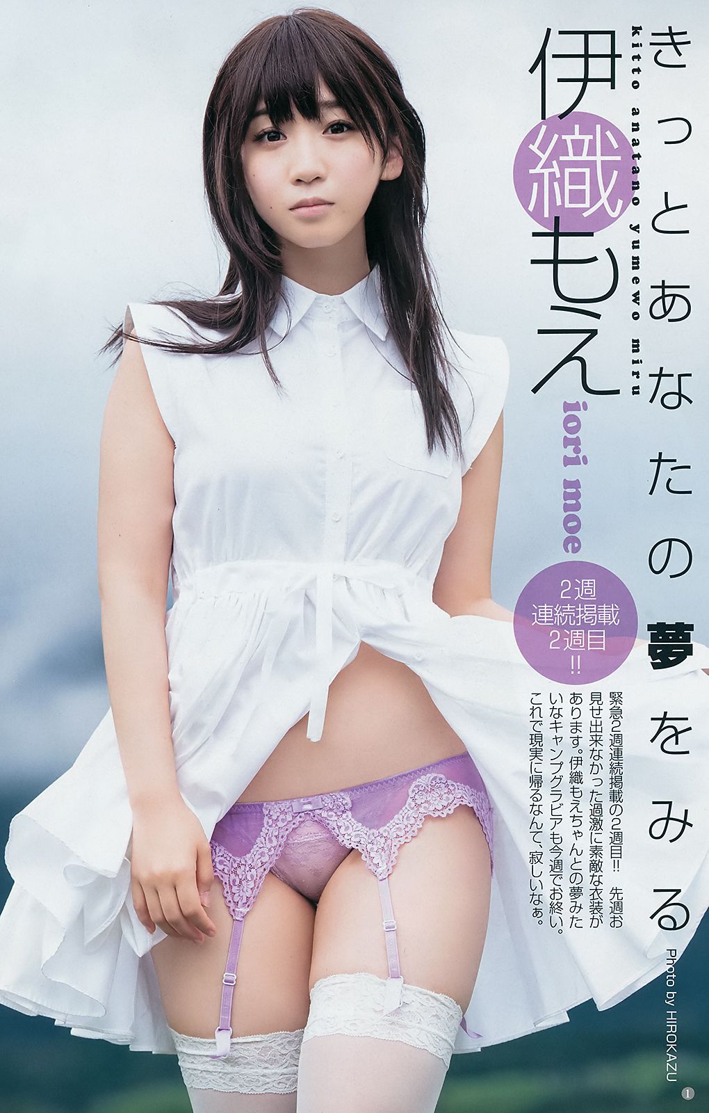Hirate Yurina Iori Moe Yahagi Moeka [Weekly Young Jump] 2018 No.41 Photo Magazine