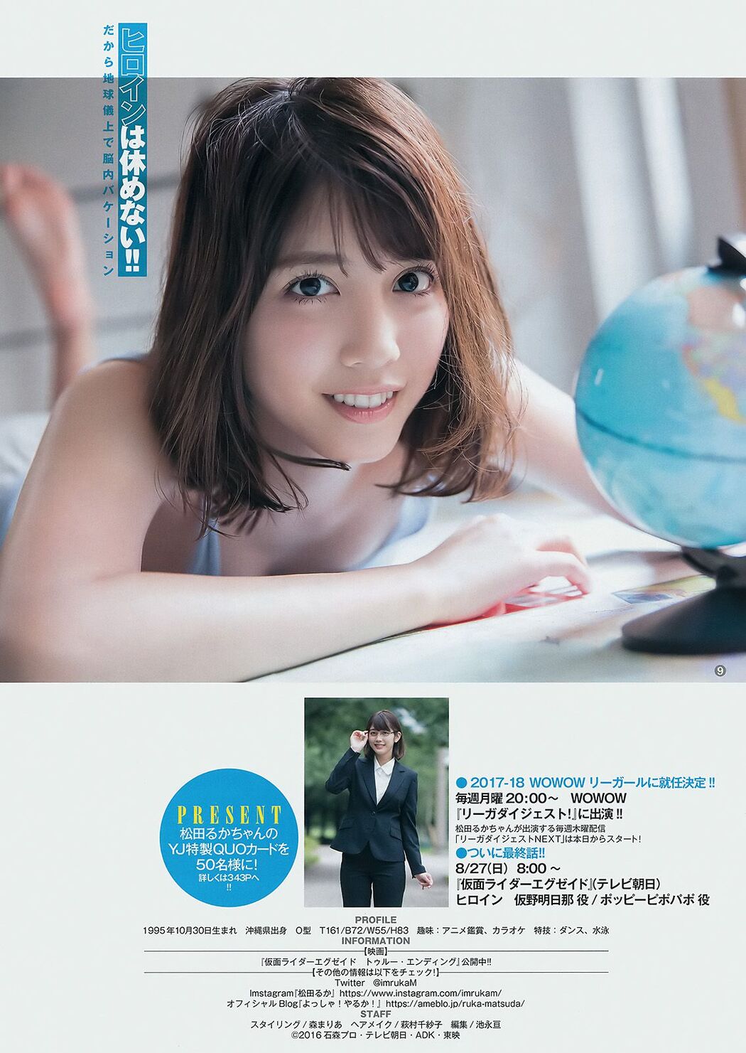 Ruka Matsuda Aya Kawasaki Her Miura Umi [Weekly Young Jump] 2017 No.39 Photo