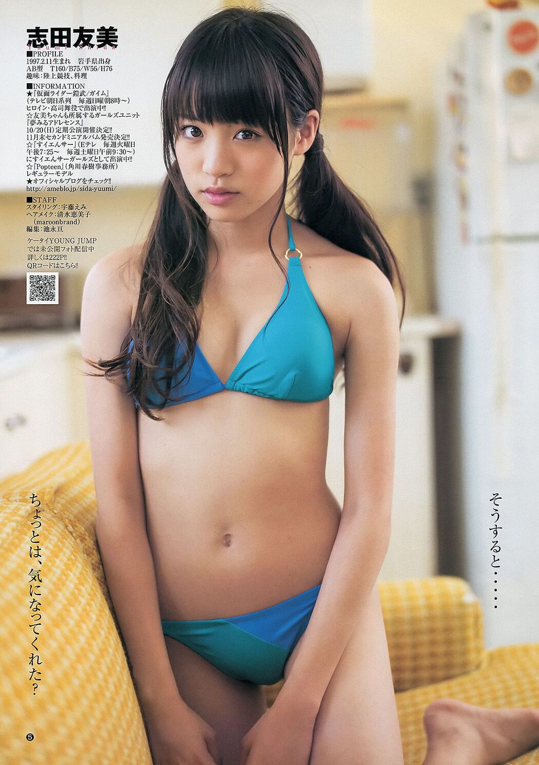 Yua Shinkawa Tomomi Shida [Weekly Young Jump] 2013 No.45 Photograph