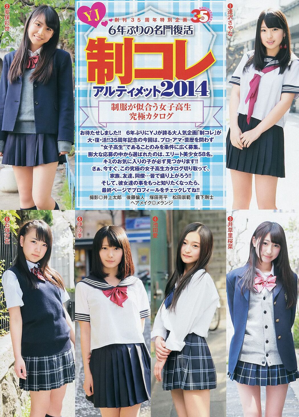 Yua Shinkawa Mizuki Kimoto Collection Ultimate 2014 [Weekly Young Jump] 2014 No.21-22 Photo Magazine