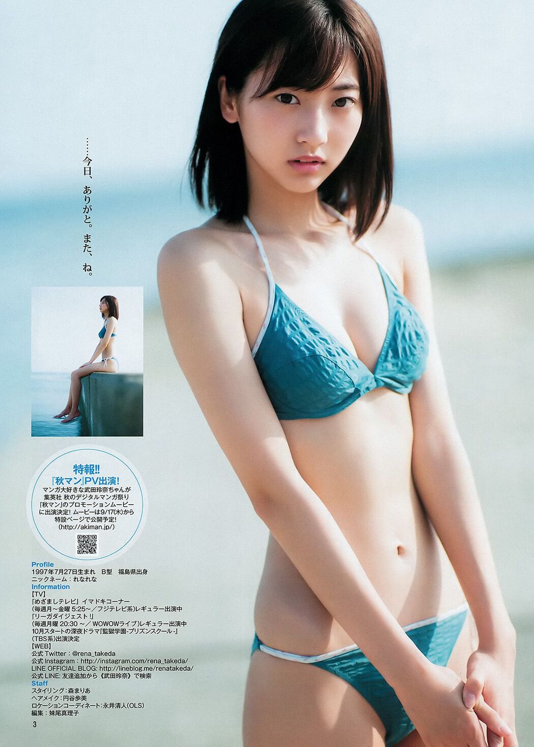 Rena Takeda and Reiko Fujiwara [Weekly Young Jump] 2015 No.41 Photo Magazine