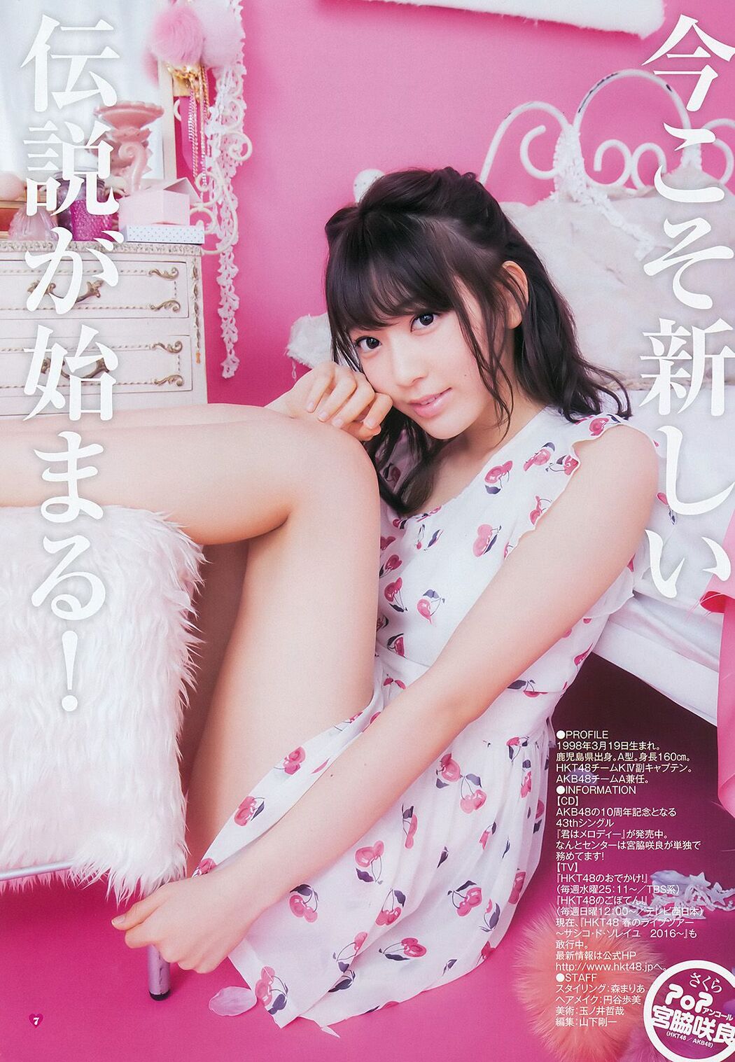 Miru Shiroma Miyawaki Sakura Arisa Matsunaga [Weekly Young Jump] 2016 No.15 Photograph