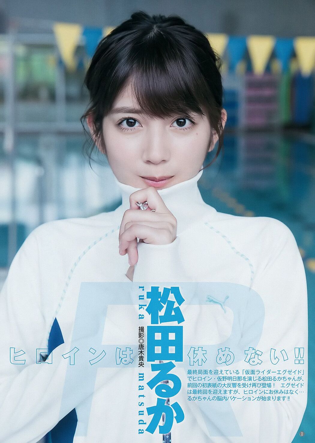Ruka Matsuda Aya Kawasaki Her Miura Umi [Weekly Young Jump] 2017 No.39 Photo