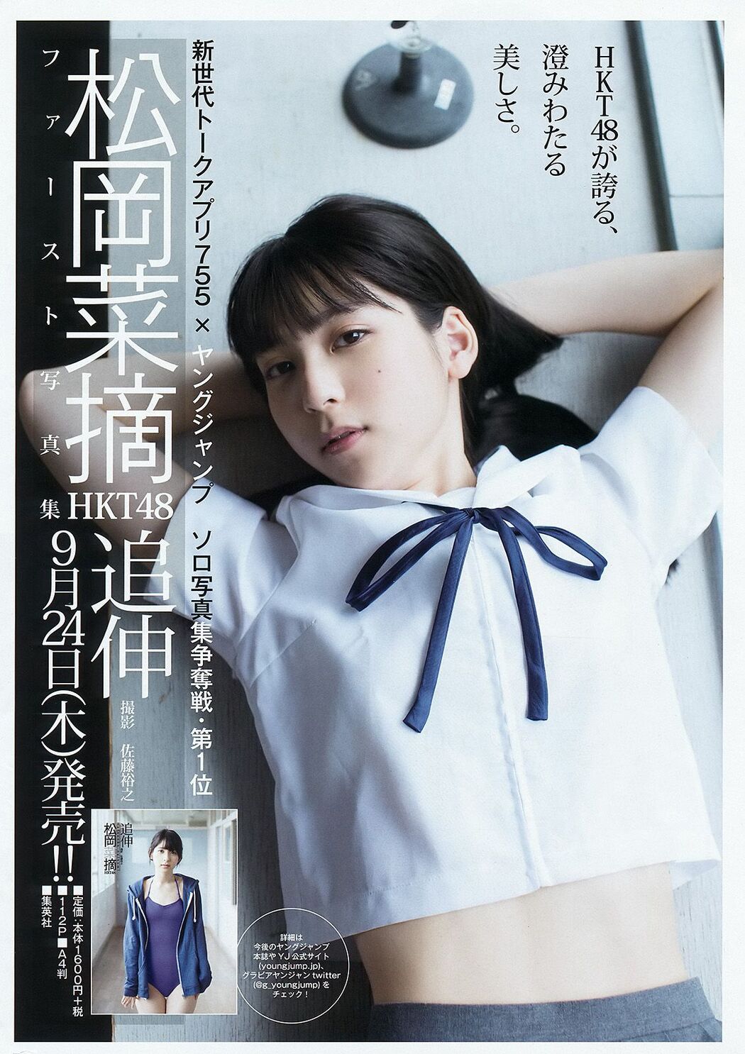 Rena Takeda and Reiko Fujiwara [Weekly Young Jump] 2015 No.41 Photo Magazine