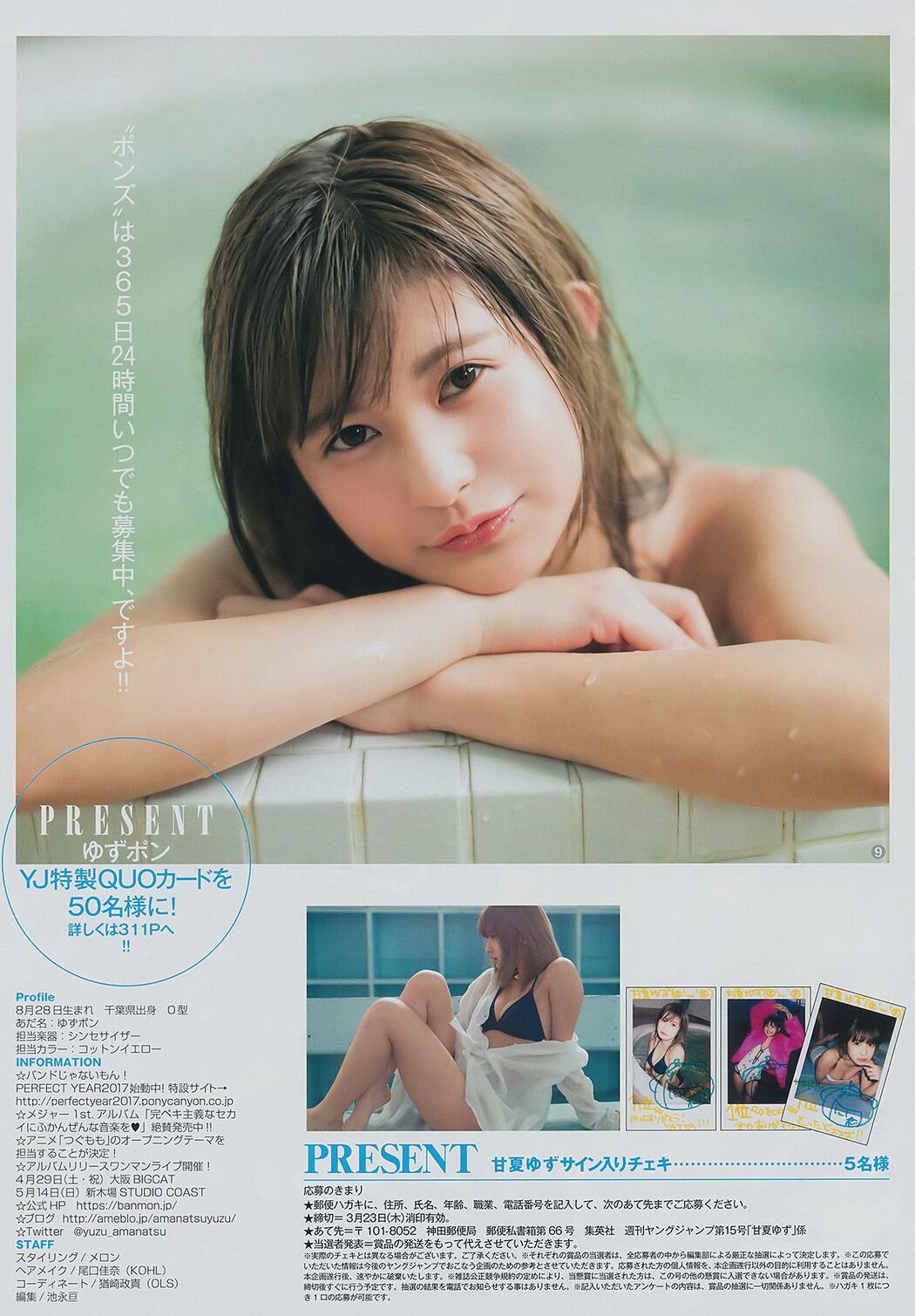 Yuzu Amanatsu Erisa Gunji Rin Kaname [Weekly Young Jump] 2017 No.15 Photograph