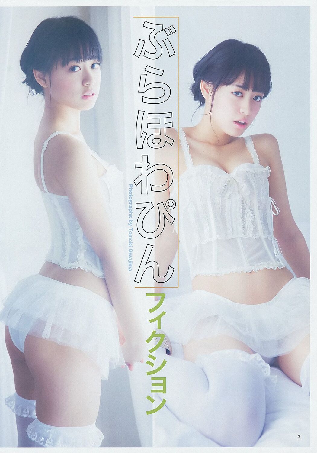 Yua Shinkawa Mizuki Kimoto Collection Ultimate 2014 [Weekly Young Jump] 2014 No.21-22 Photo Magazine