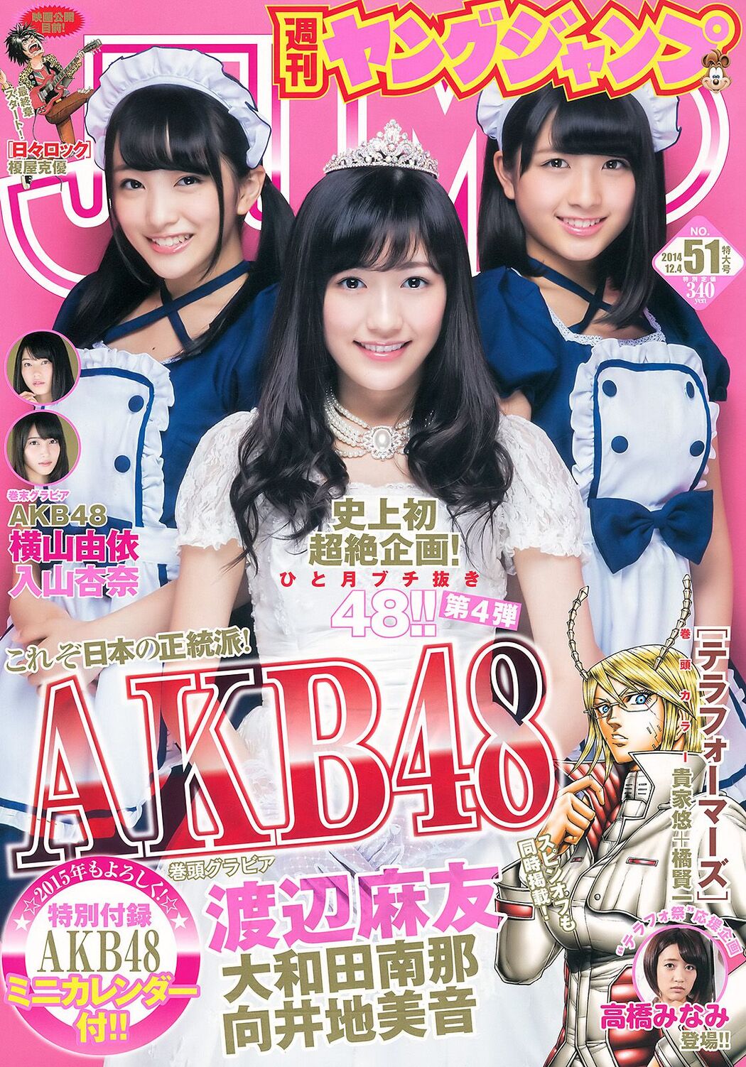 Mayu Watanabe Nana Owada Mion Mukaichi Yui Yokoyama Anna Iriyama [Weekly Young Jump] 2014 No.51 Photograph Cover Photo