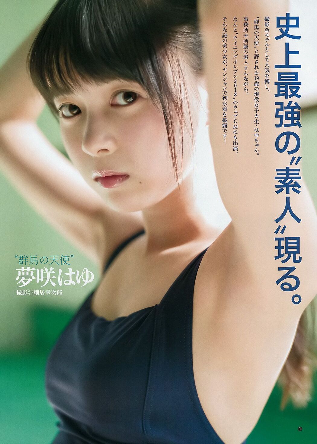 Yuto Zhuxia Yume はゆ [Weekly Young Jump] 2018 No.10 Photo Magazine