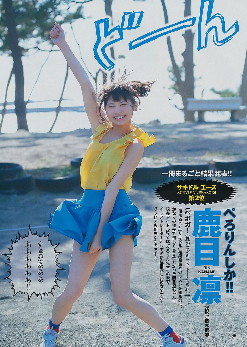 Yuzu Amanatsu Erisa Gunji Rin Kaname [Weekly Young Jump] 2017 No.15 Photograph