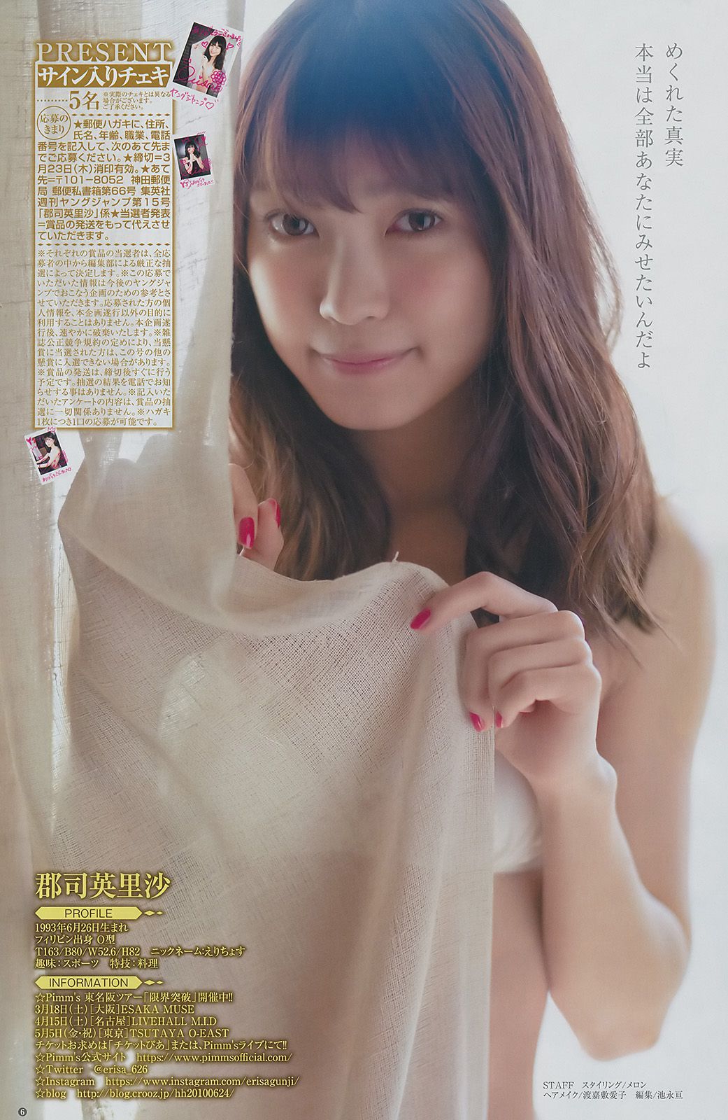 Yuzu Amanatsu Erisa Gunji Rin Kaname [Weekly Young Jump] 2017 No.15 Photograph