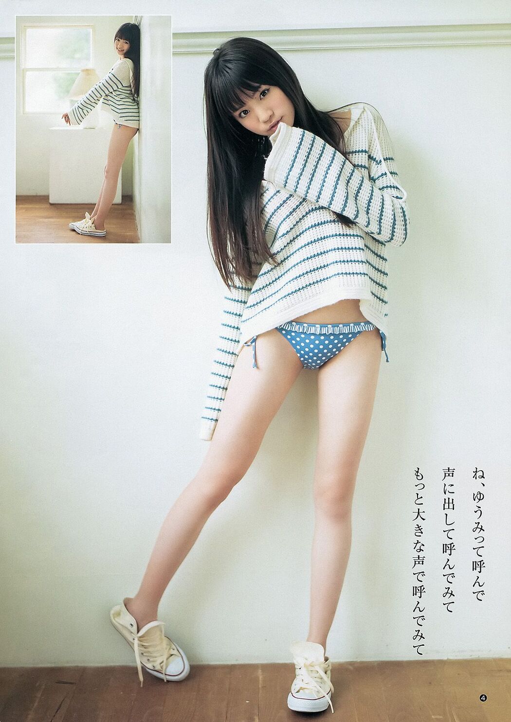 Yua Shinkawa Tomomi Shida [Weekly Young Jump] 2013 No.45 Photograph