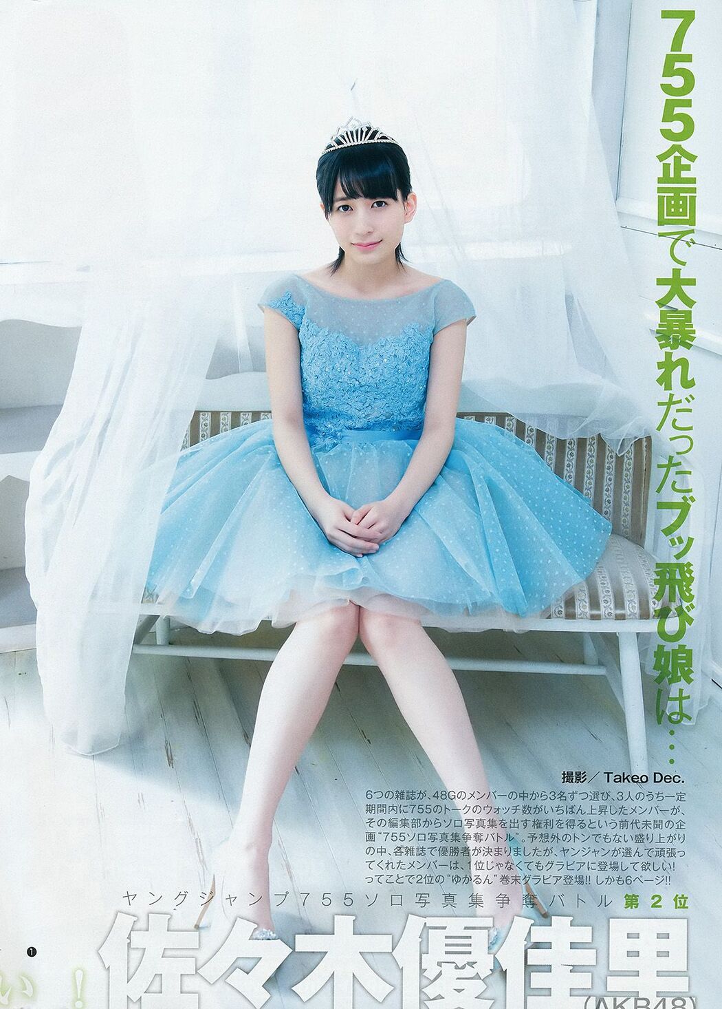 Shimazaki Haruka, Kawamoto Saya, Sasaki Yukari [Weekly Young Jump] 2015 No. 27 Photo Magazine