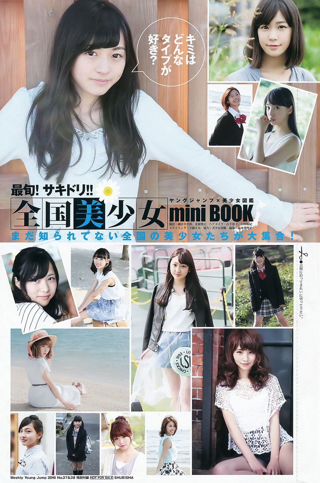 Rena Takeda National beautiful girls mini BOOK [Weekly Young Jump Weekly ヤングジャンプ] 2016 No.37-38 Photo Magazine