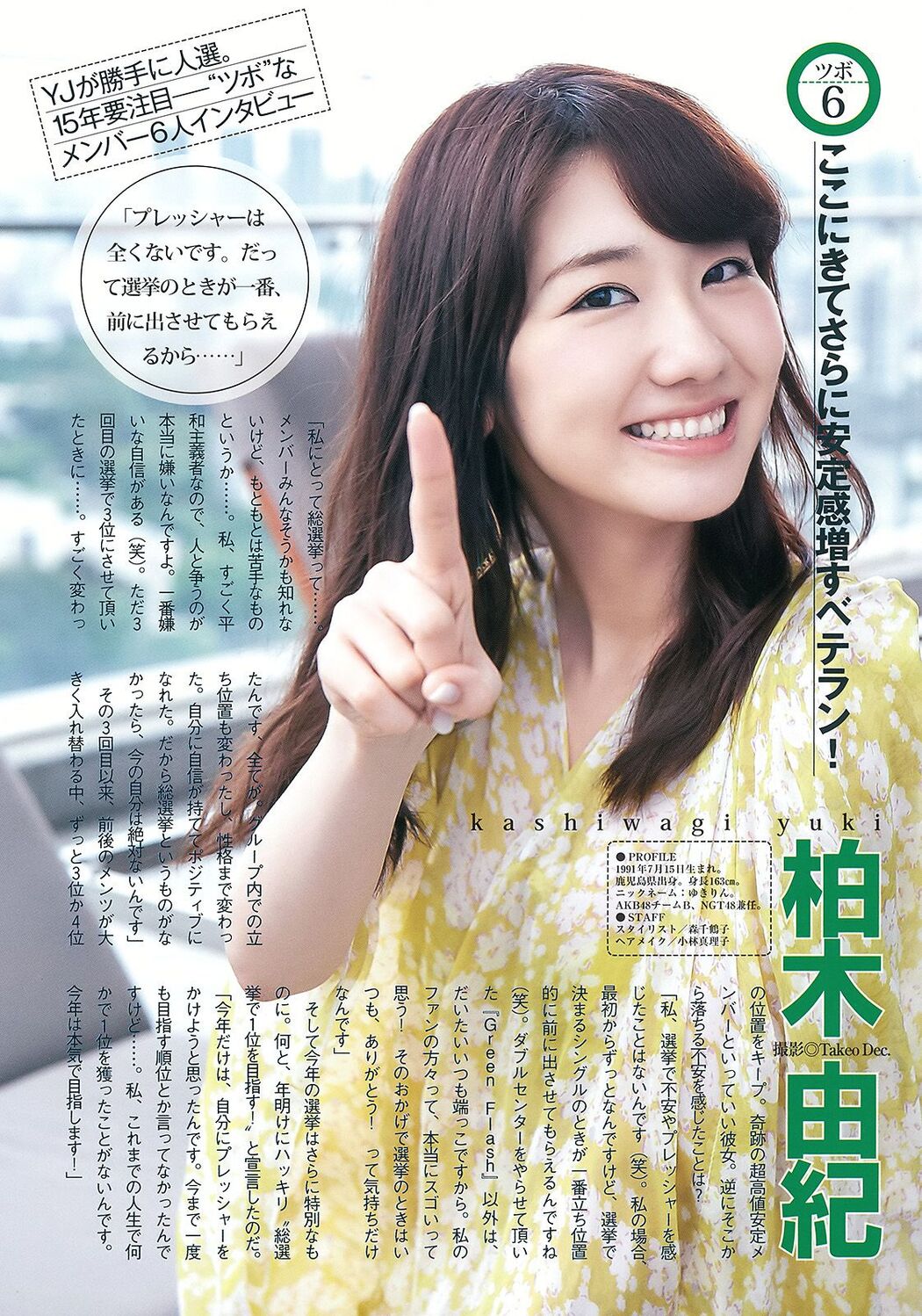 Shimazaki Haruka, Kawamoto Saya, Sasaki Yukari [Weekly Young Jump] 2015 No. 27 Photo Magazine
