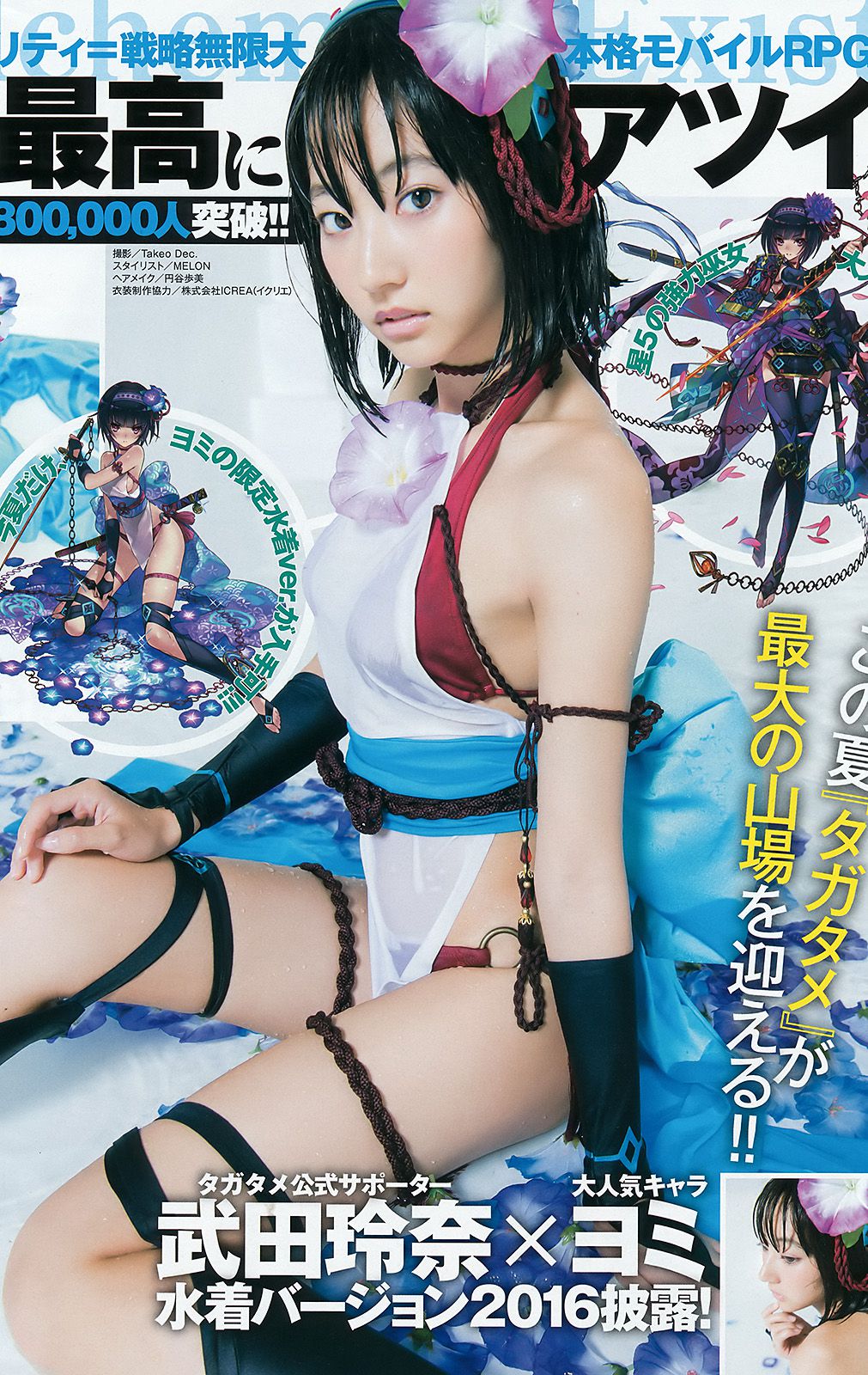 Rena Takeda National beautiful girls mini BOOK [Weekly Young Jump Weekly ヤングジャンプ] 2016 No.37-38 Photo Magazine