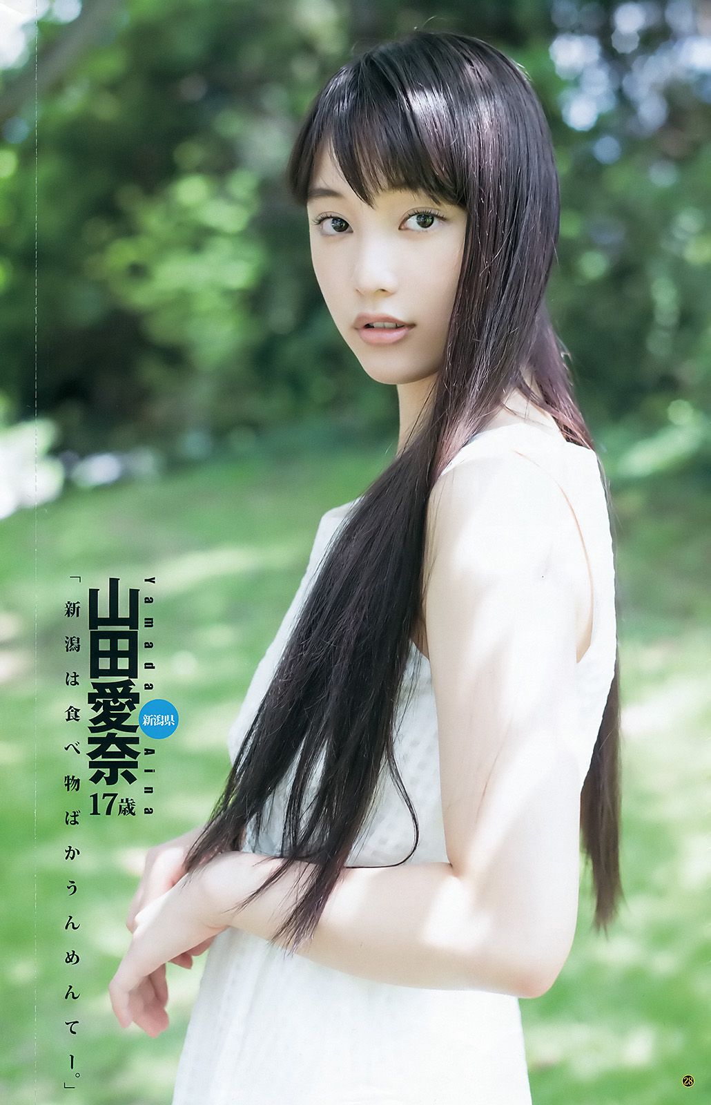 Rena Takeda National beautiful girls mini BOOK [Weekly Young Jump Weekly ヤングジャンプ] 2016 No.37-38 Photo Magazine