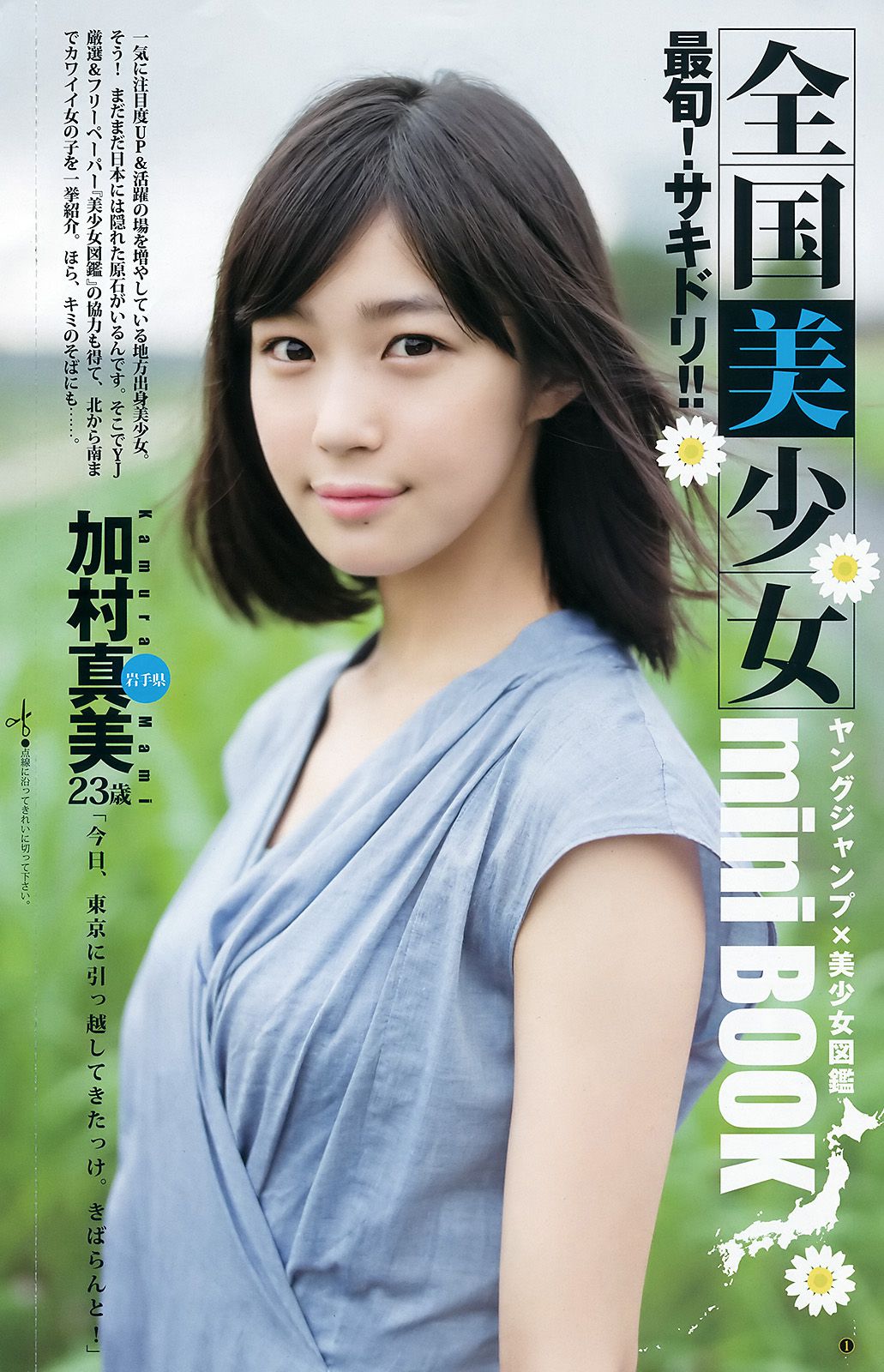 Rena Takeda National beautiful girls mini BOOK [Weekly Young Jump Weekly ヤングジャンプ] 2016 No.37-38 Photo Magazine